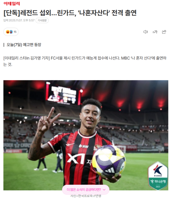 그와중에 린가드 근황
