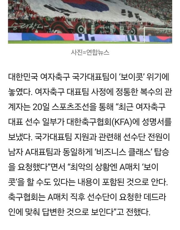 비즈니스석 안주면 보이콧한다던 여자축구대표팀 근황 ㄷㄷㄷ