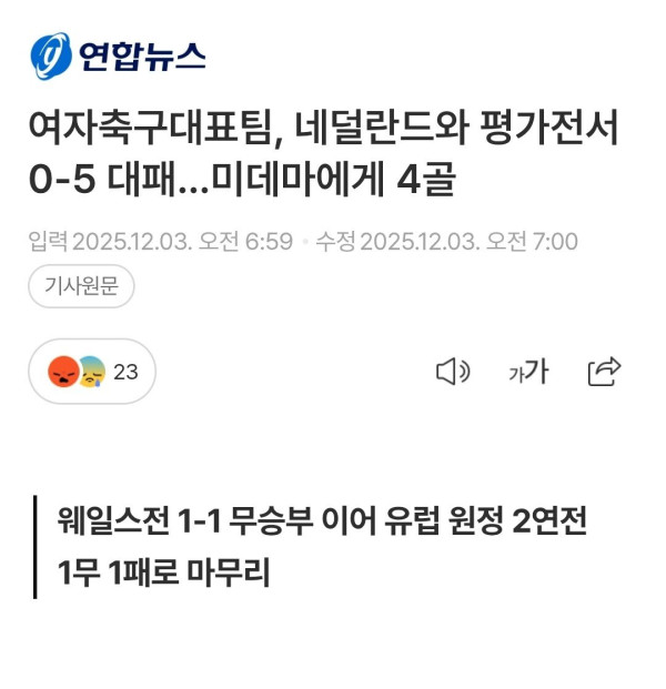 비즈니스석 안주면 보이콧한다던 여자축구대표팀 근황 ㄷㄷㄷ