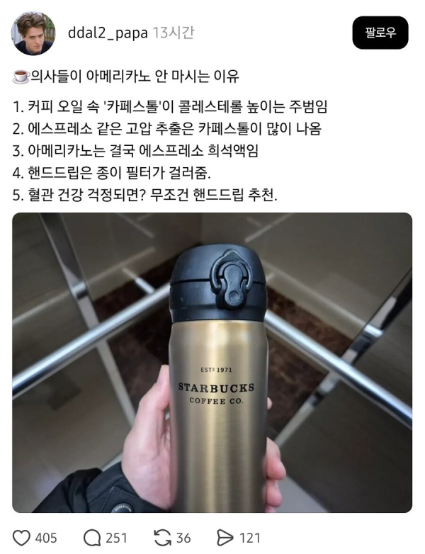 의사들이 아메리카노 안마시는 이유