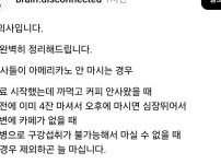 의사들이 아메리카노 안마시는 이유