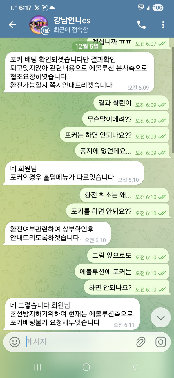 보증 사이트 강남언니 먹튀 증거