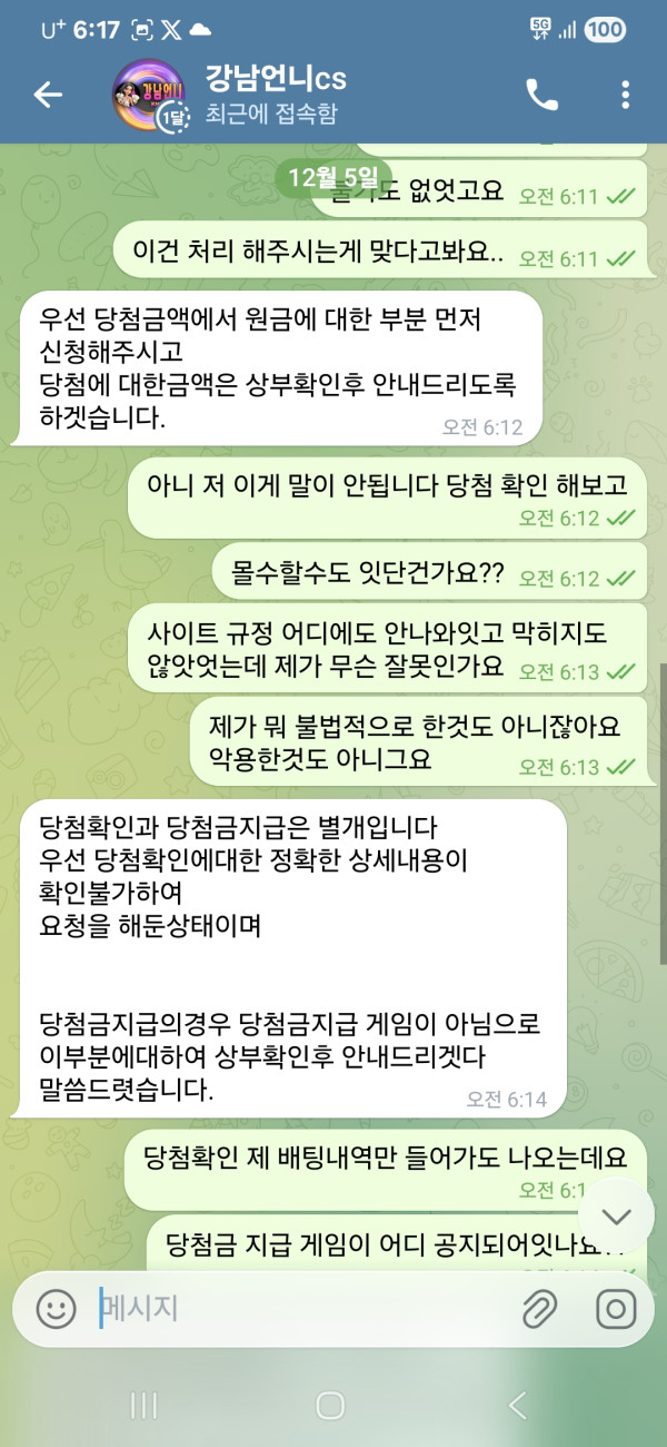 보증 사이트 강남언니 먹튀 증거