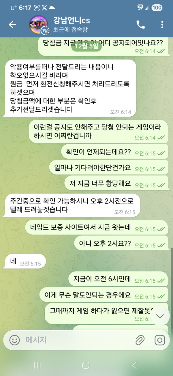 보증 사이트 강남언니 먹튀 증거
