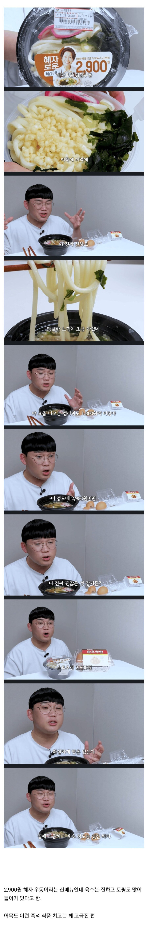 2900원 혜자우동