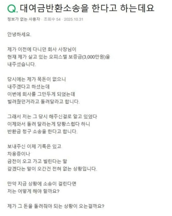 사장님이 소송한다고 하니 어리둥절한 직원