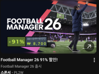 FM2026 신작인가? 근데 이게 뭐지? 혹시 사기 사이트임? ㅋㅋㅋ
