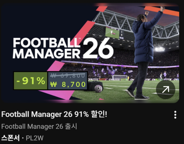 FM2026 신작인가? 근데 이게 뭐지? 혹시 사기 사이트임? ㅋㅋㅋ