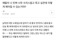 남친한테 수치스럽게 헤어짐