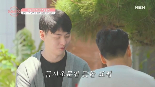 누나 남친 만난 남동생의 반응