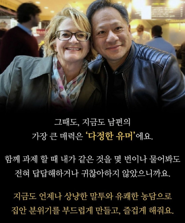 젠슨 황이 공대 여신을 꼬실 수 있었던 이유