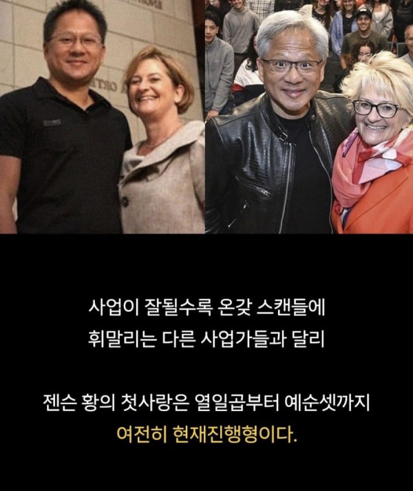 젠슨 황이 공대 여신을 꼬실 수 있었던 이유