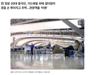 4층 난간에 사람 매달려 공항서 중국인 추락사