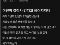결정사 간다고 헤어지자는 91년생 여친