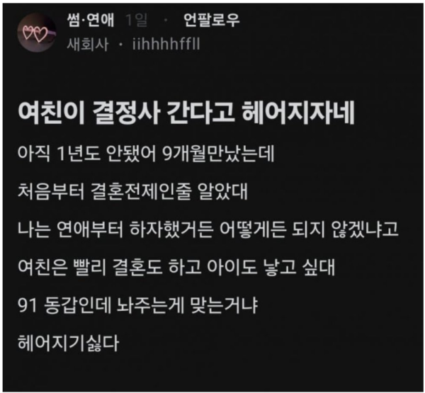 결정사 간다고 헤어지자는 91년생 여친