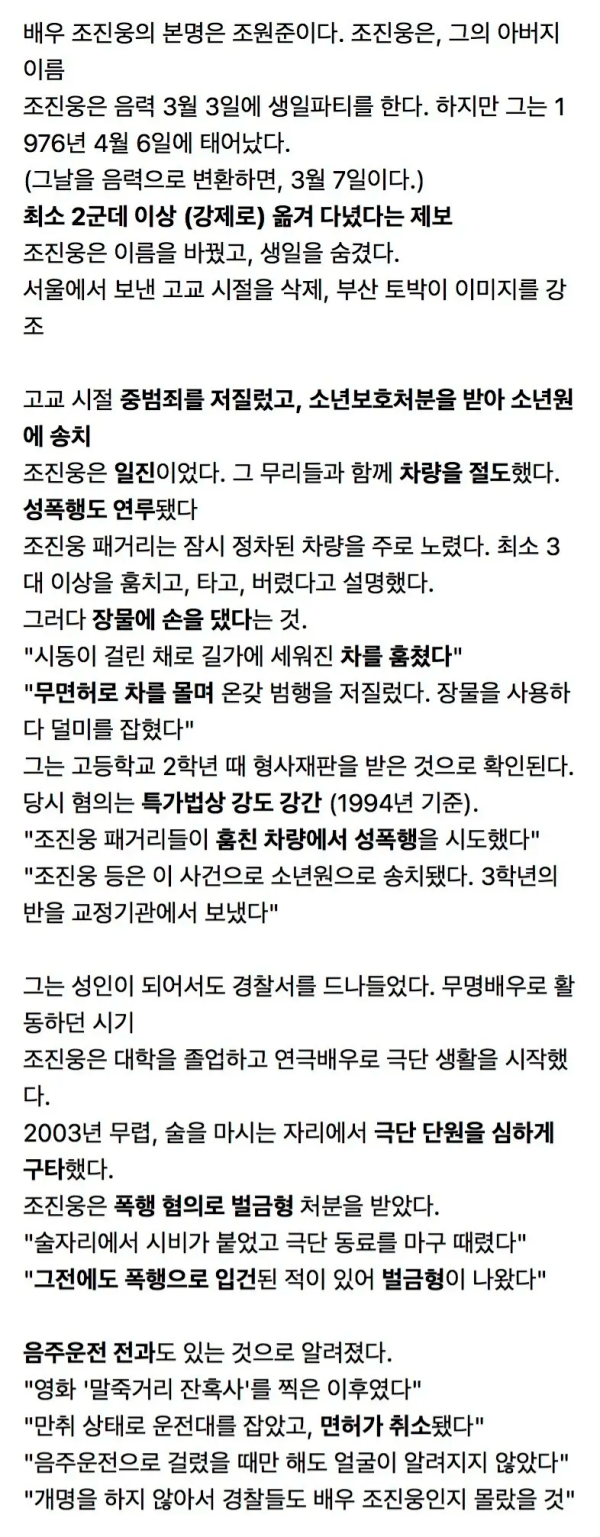 디스패치에서 공개한 조진웅 과거 목록ㄷㄷ
