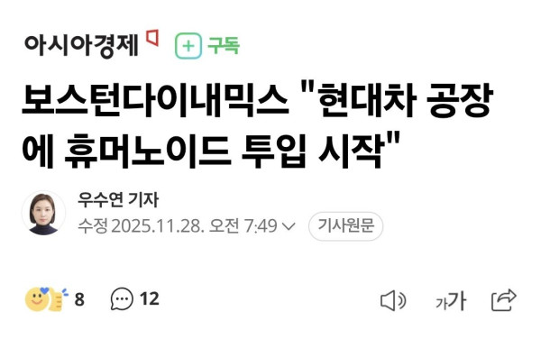 현대차, 공장에 휴머노이드 투입 시작