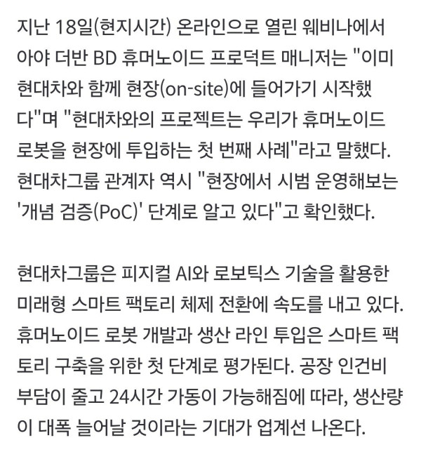 현대차, 공장에 휴머노이드 투입 시작