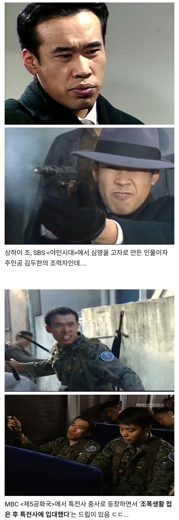 조폭생활 접은 후 특전사 입대한 야인시대 캐릭터