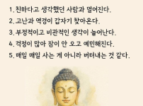 부처가 말하는 대운 전조증상 Top5