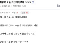 개 씹 이득 봤다는 디시인..