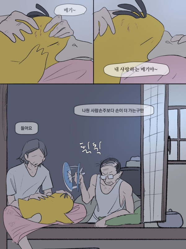 할머니 할아버지에게 키워진 고라파덕