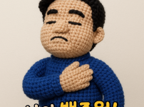 인형 백종원