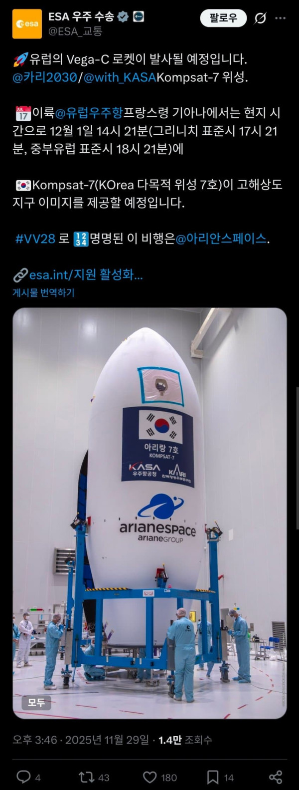 프랑스령에서 아리랑7호 발사예정