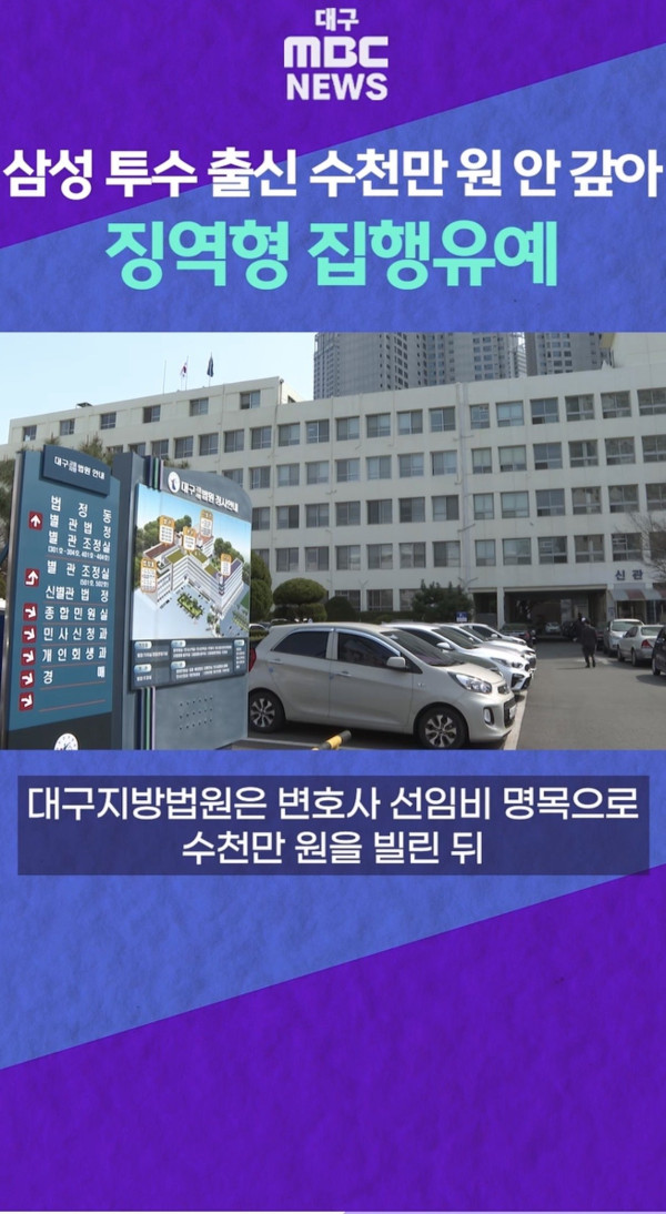 삼성 라이온스 투수 출신 수천만원 안갚아
