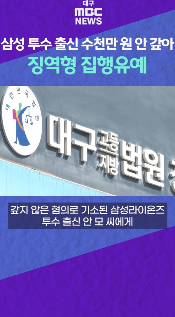 삼성 라이온스 투수 출신 수천만원 안갚아