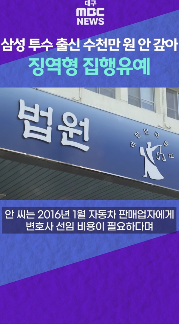 삼성 라이온스 투수 출신 수천만원 안갚아