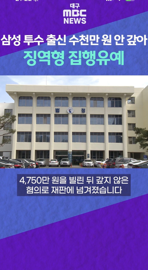 삼성 라이온스 투수 출신 수천만원 안갚아