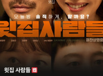 윗집사람들 에그지수