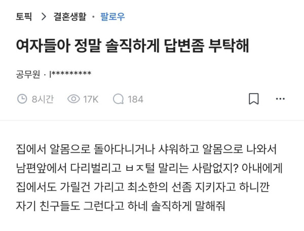 여자들아 정말 솔직하게 답변 좀 부탁해