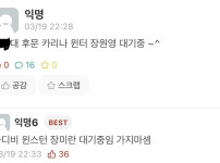후문에 카리나, 윈터, 장원영 대기 중