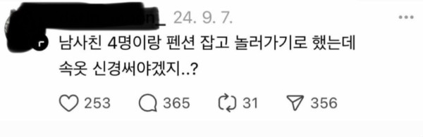 남사친 4명과 펜션 놀러간 여대생