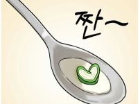 커플들이 곰국 먹을 때 꼭 하는 행동