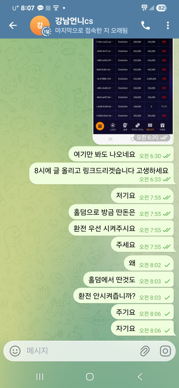 네임드 보증 업체 강남언니에서 먹튀 당했습니다.