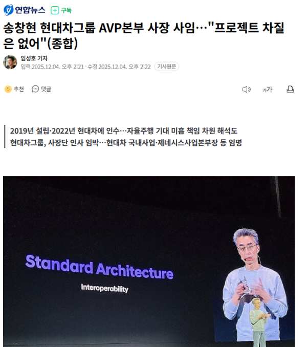 현대차 자율주행 담당하던 AVP본부 사장 사임