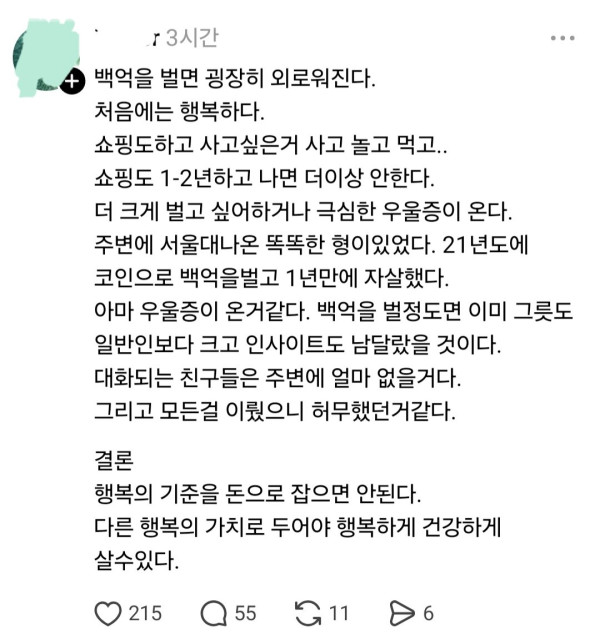 100억을 벌면 굉장히 외로워진다