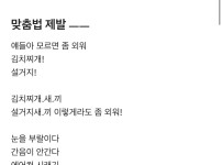 맞춤법 좀 제발 지키라는 서울아산병원