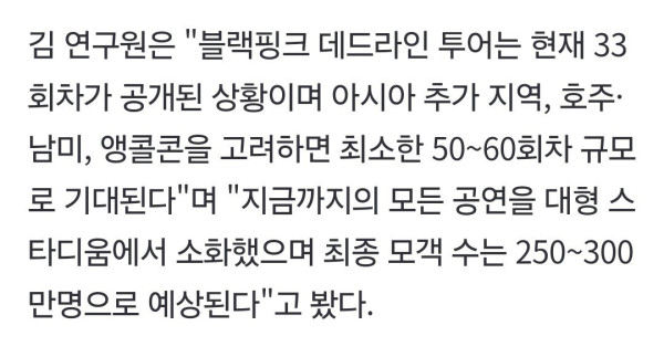 스트레이키즈 블랙핑크 투어 매출 비교