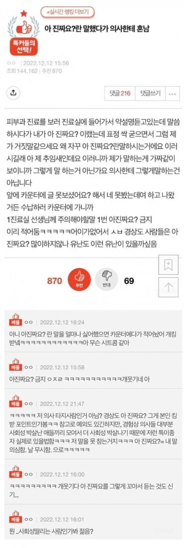 의사한테 하면 혼나는 말