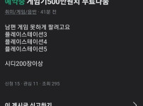 남편 게임 못하게 나눔한다는 유부녀