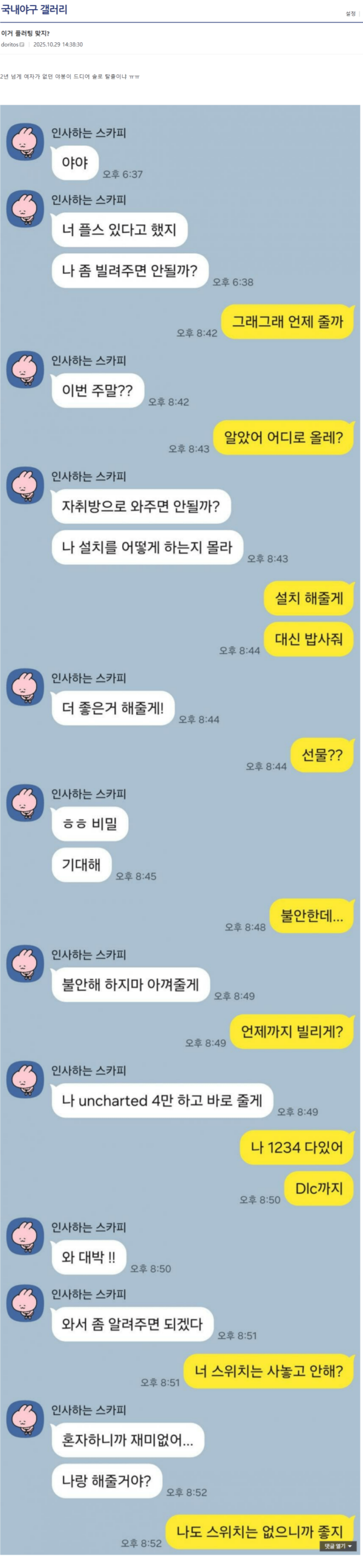 플러팅 당하는 야붕이