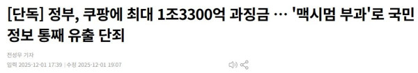 쿠팡 과징금이 역대급으로 나온 이유