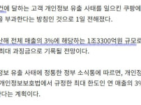 쿠팡 과징금이 역대급으로 나온 이유