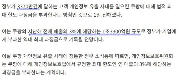 쿠팡 과징금이 역대급으로 나온 이유