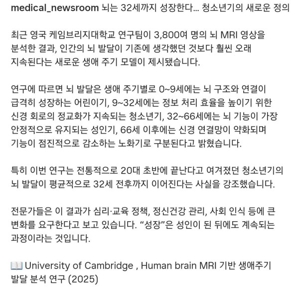 뇌는 32세가 되어야 비로소 성인이 된다