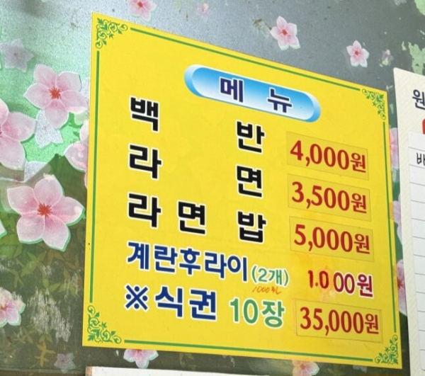 현재 논란이라는 백반집